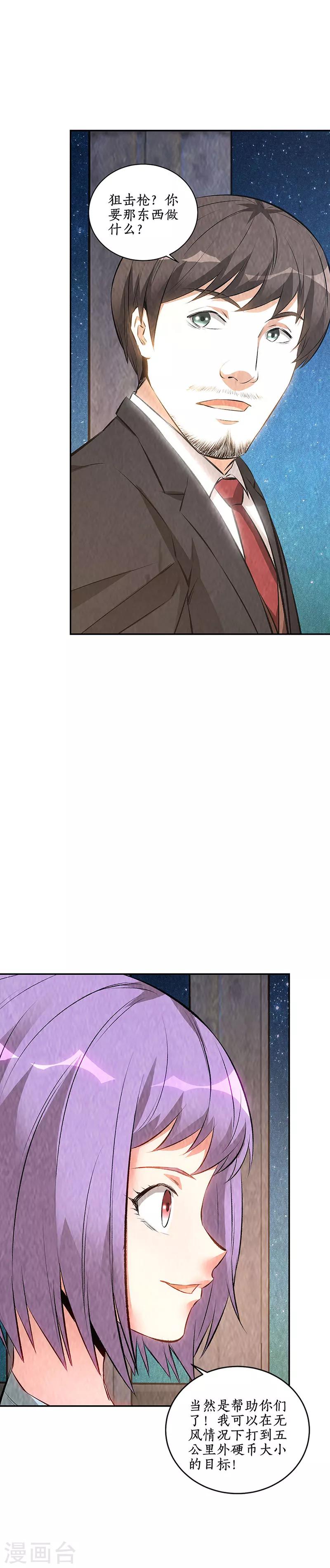 第210话 刺探敌情12