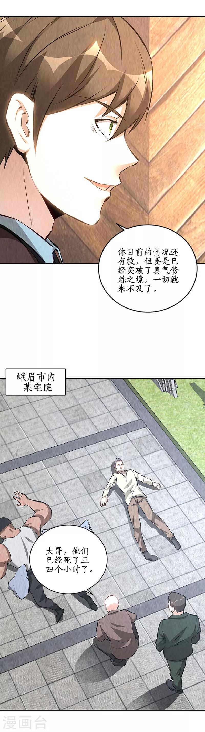 第199话 贝贝家事14