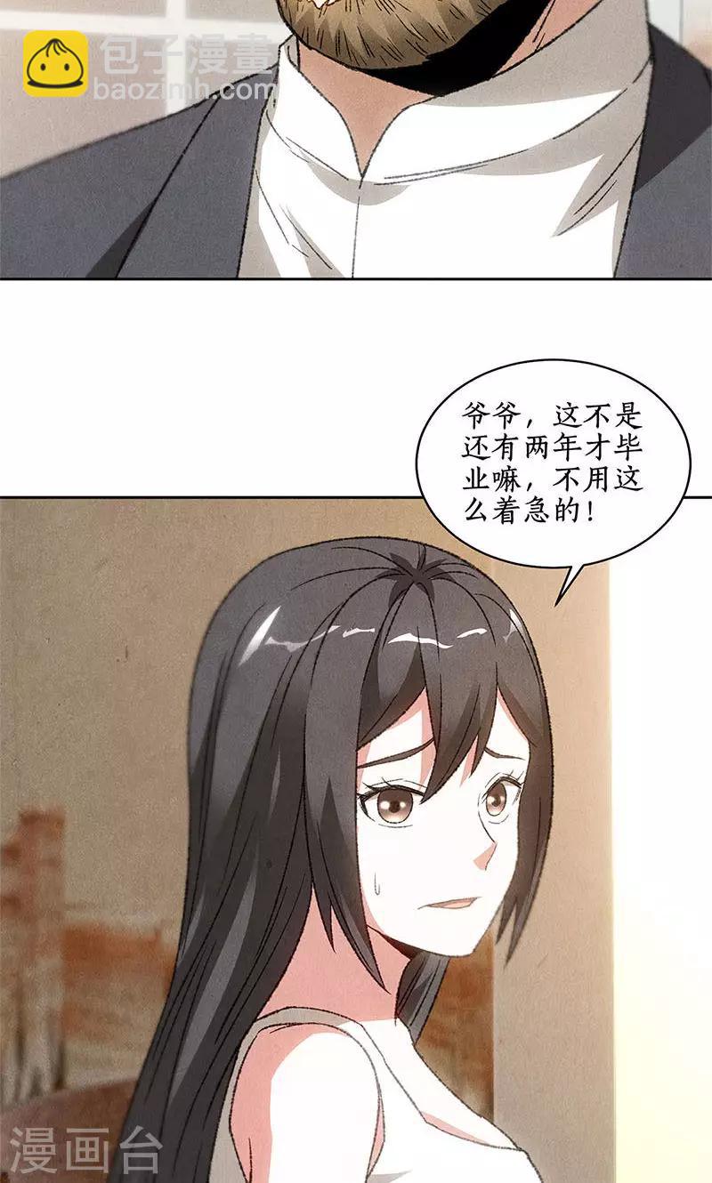 第52话 见家长6