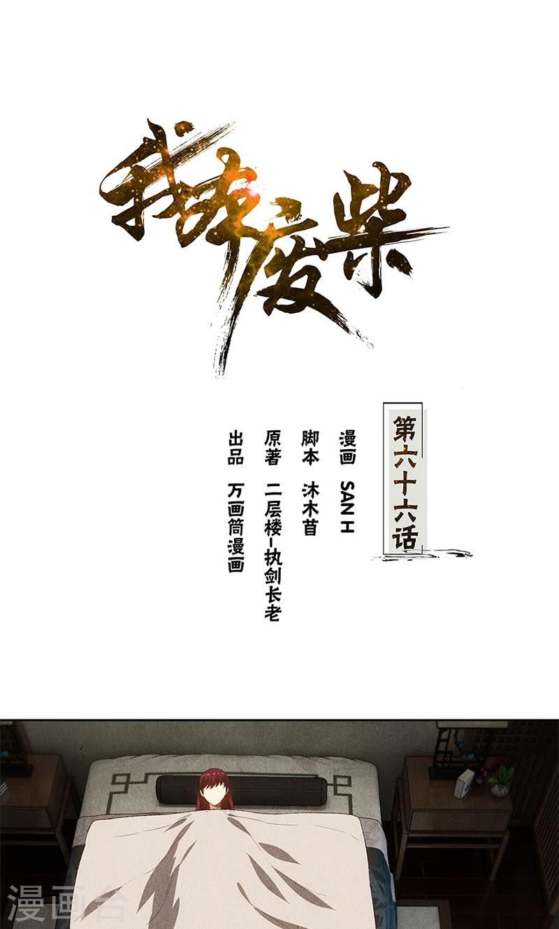 第66话 寸光夺阳0