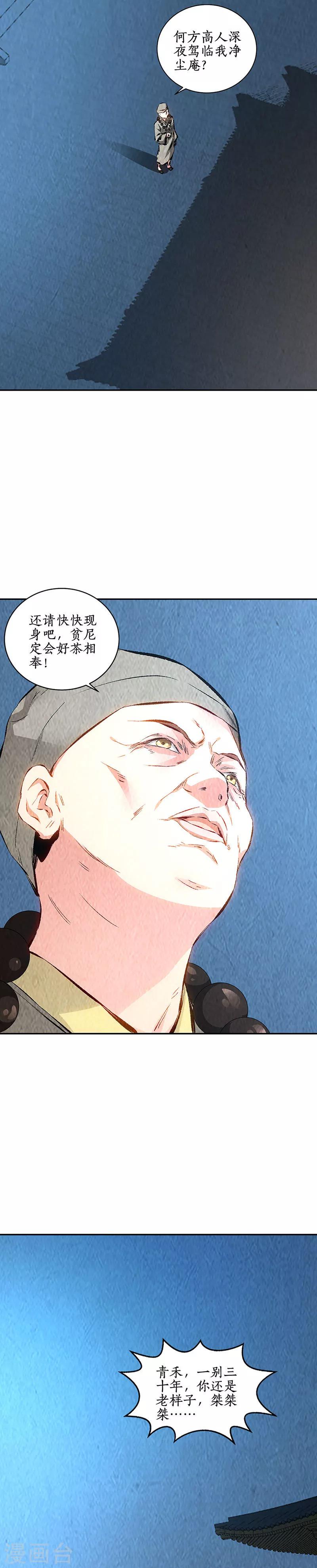 第192话 不速之客4