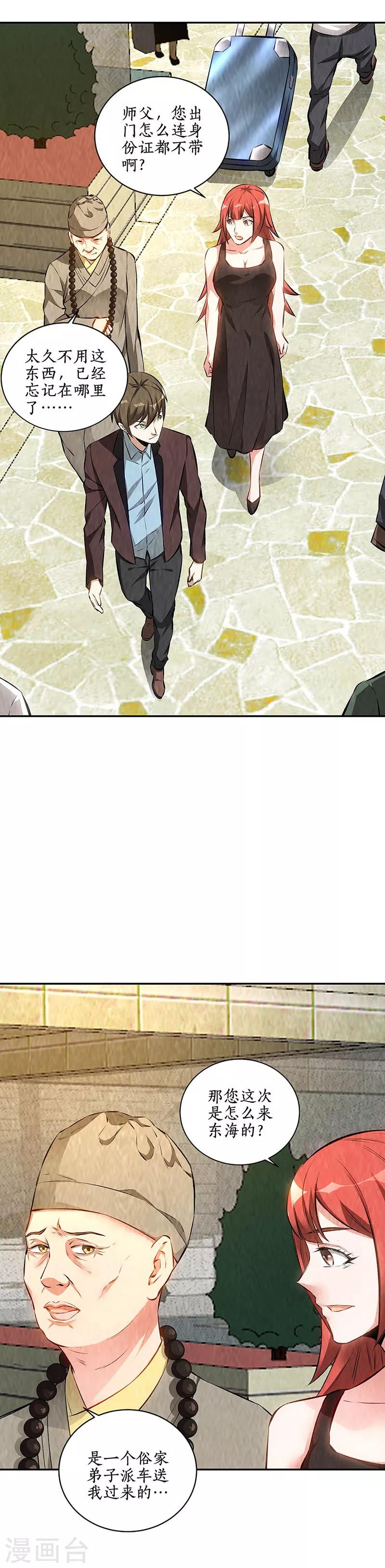 第186话 青禾大师15