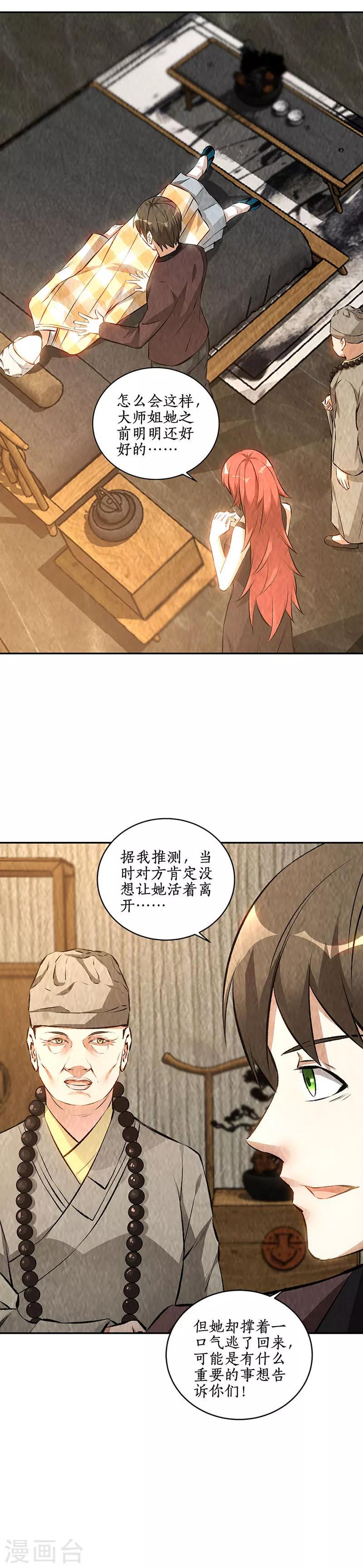 第188话 她的执念1