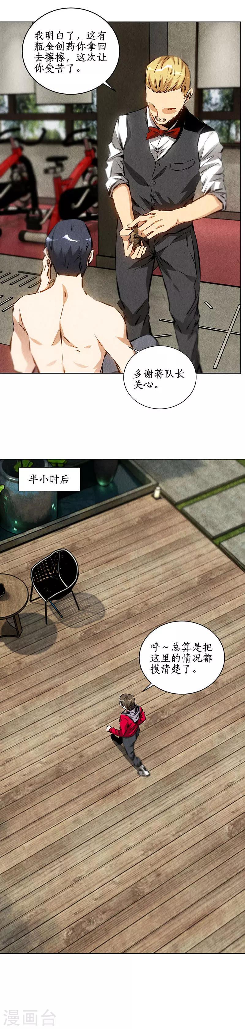第106话 贴身保镖7