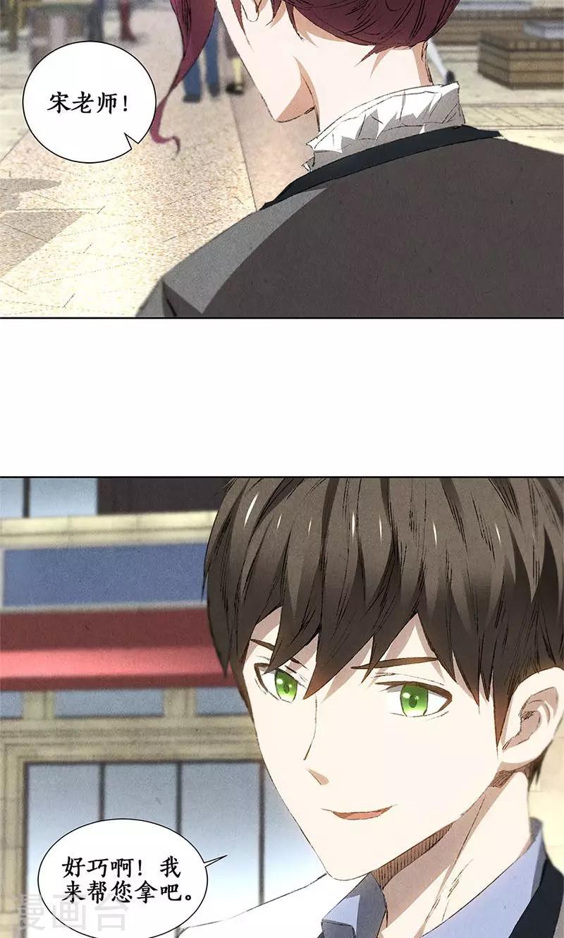 第29话  巧遇宋老师22