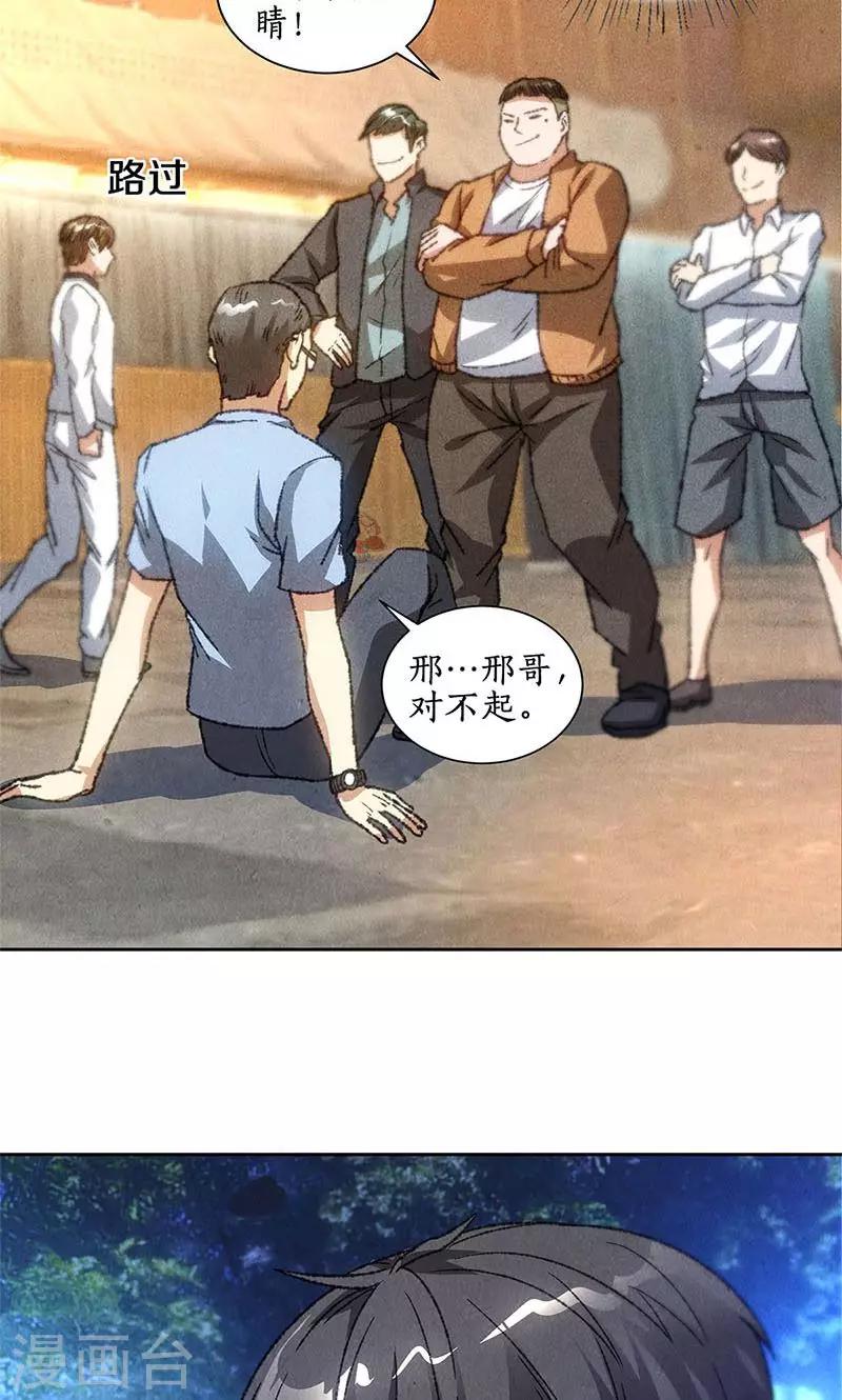 第53话 校霸落难4