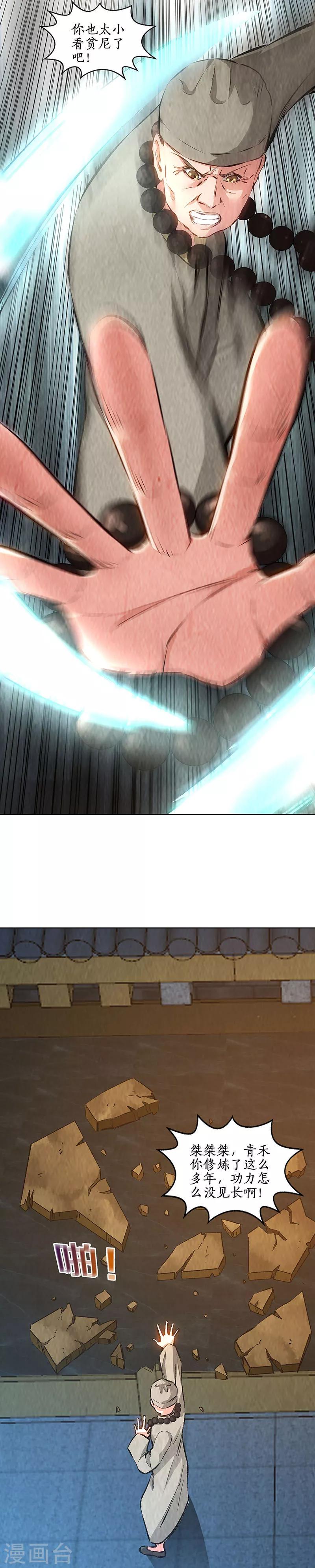 第192话 不速之客8