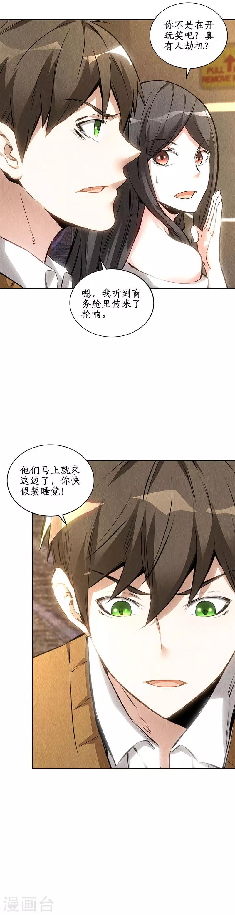第137话 日夜奔忙16