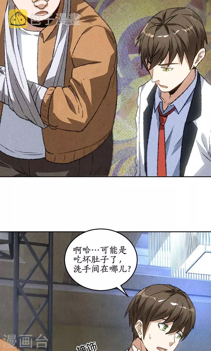 第59话 擅闯男厕9