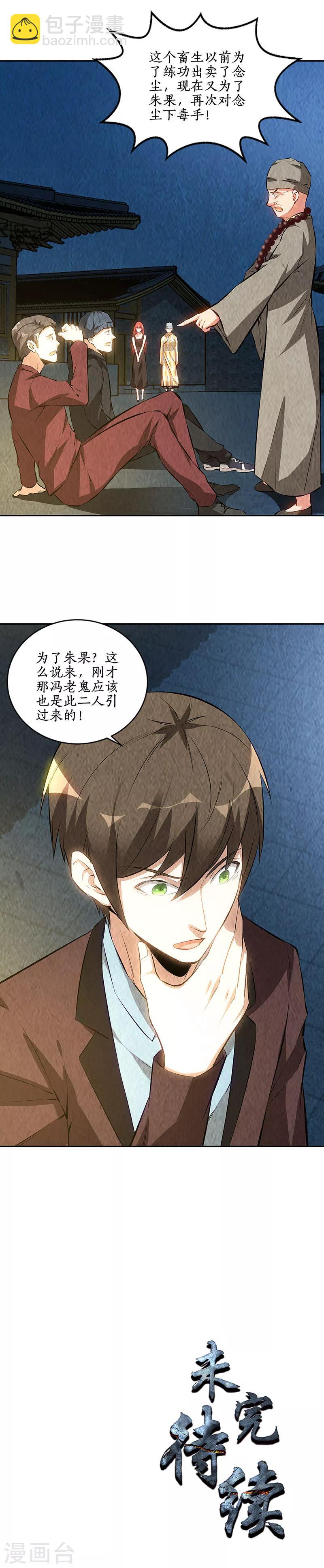 第194话 逃为上策19