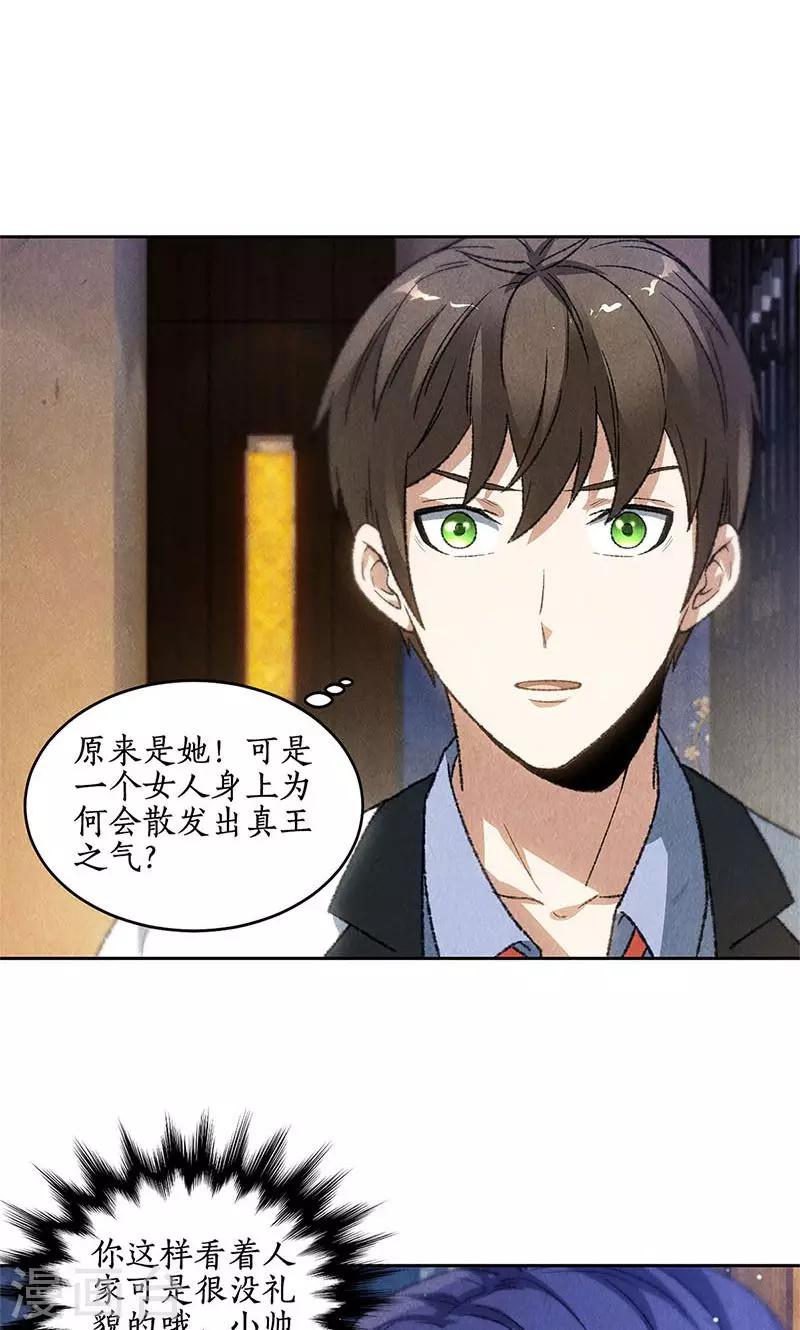 第46话 真王之气25