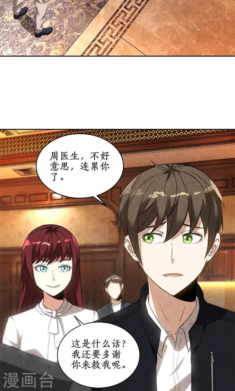 第71话 沈竹光24