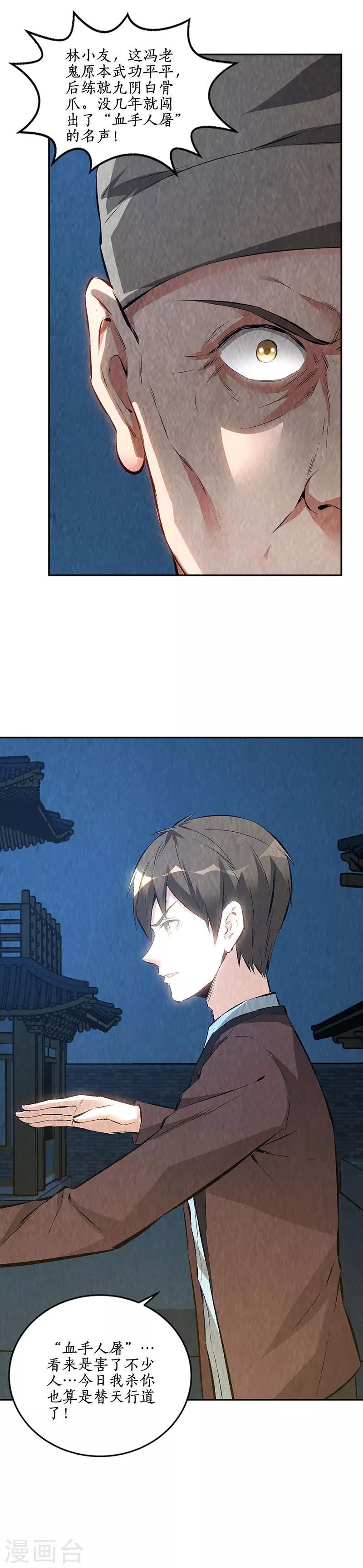 第193话 冯老鬼17