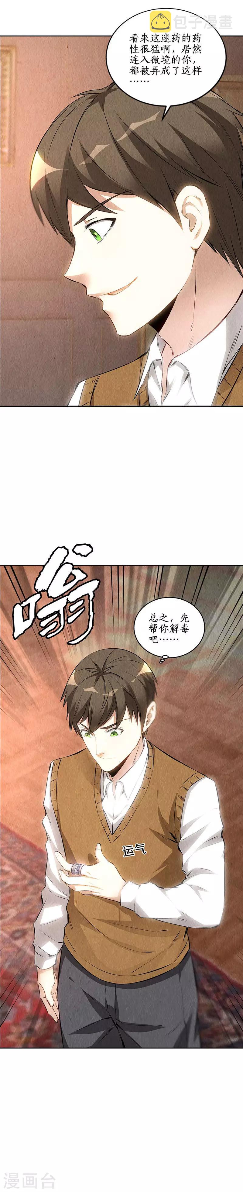 第148话 有惊无险13
