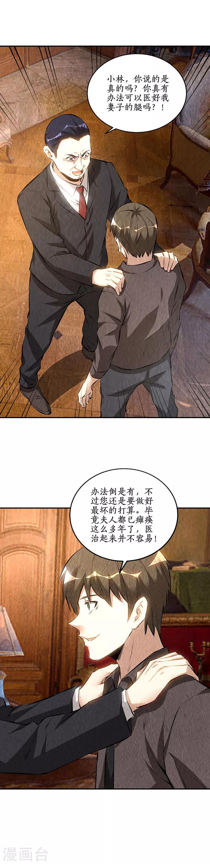 第170话 十全大补汤9