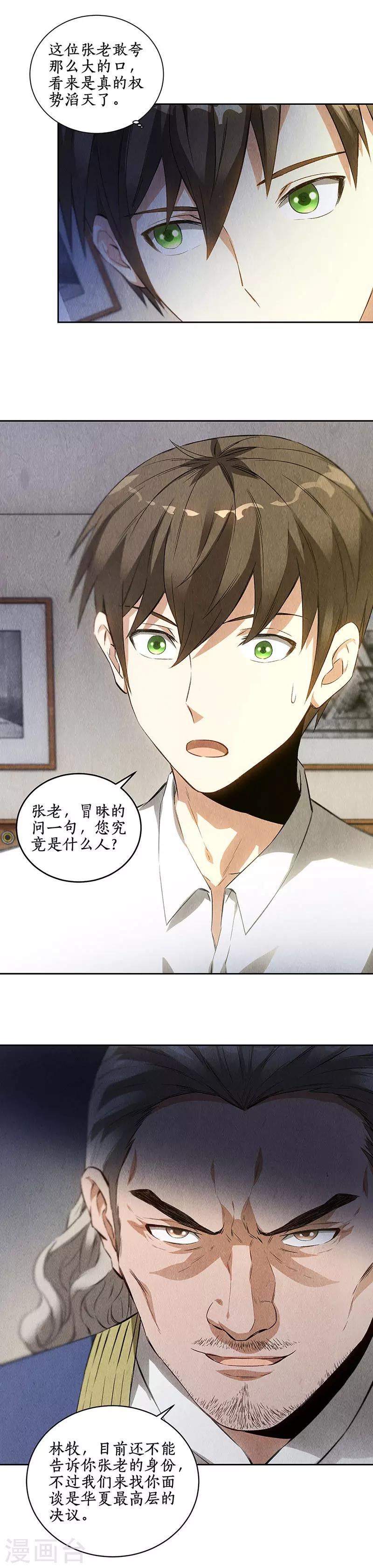 第90话 张老7