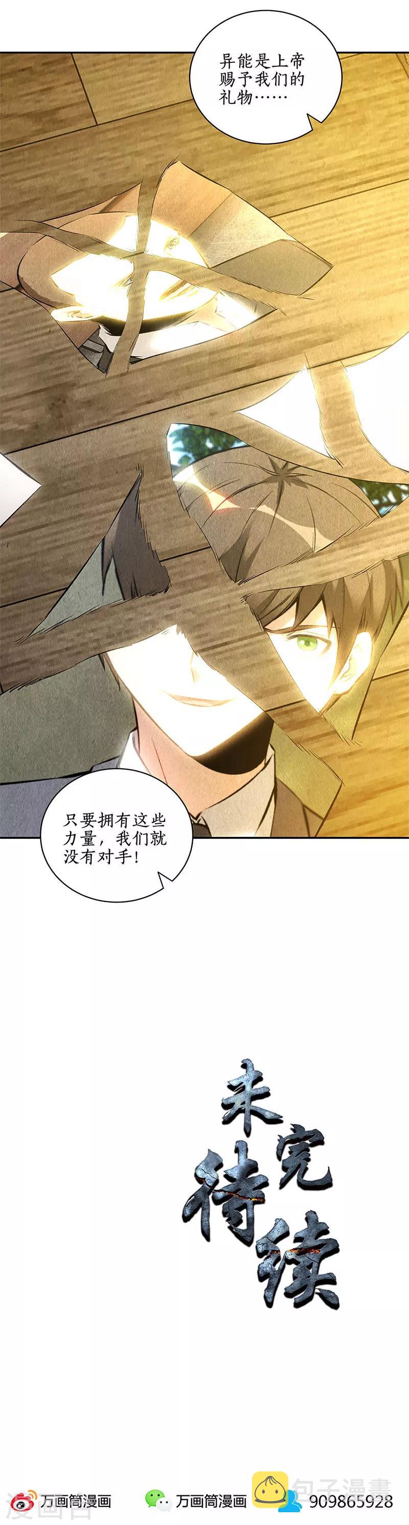 第118话 异能出动！17