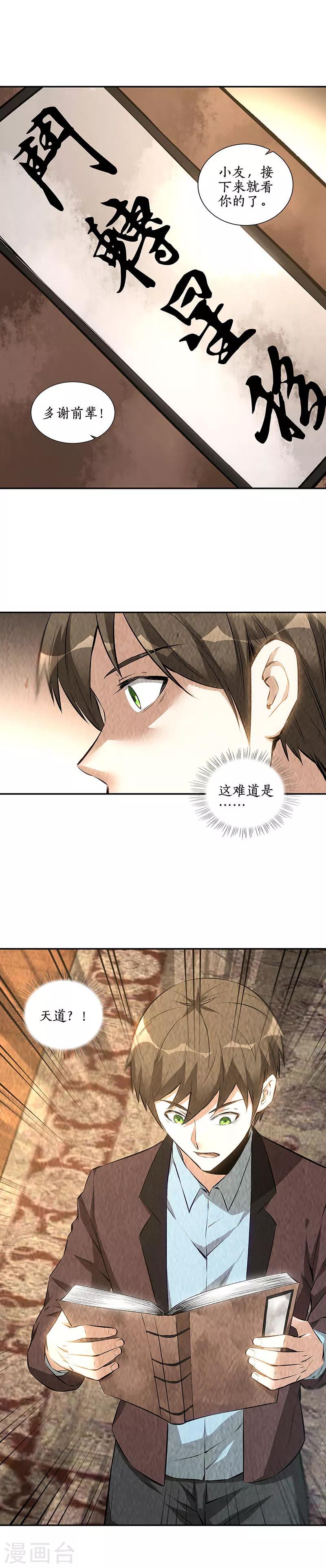 第185话 斗转星移4