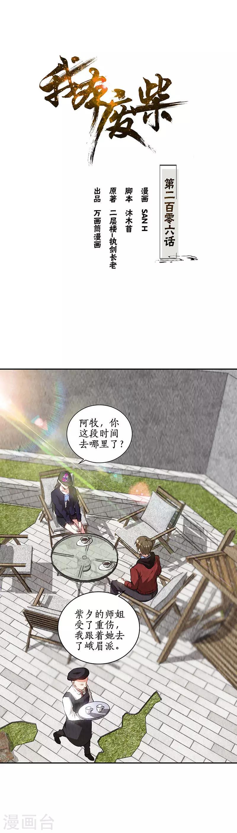 第206话 千武世家0