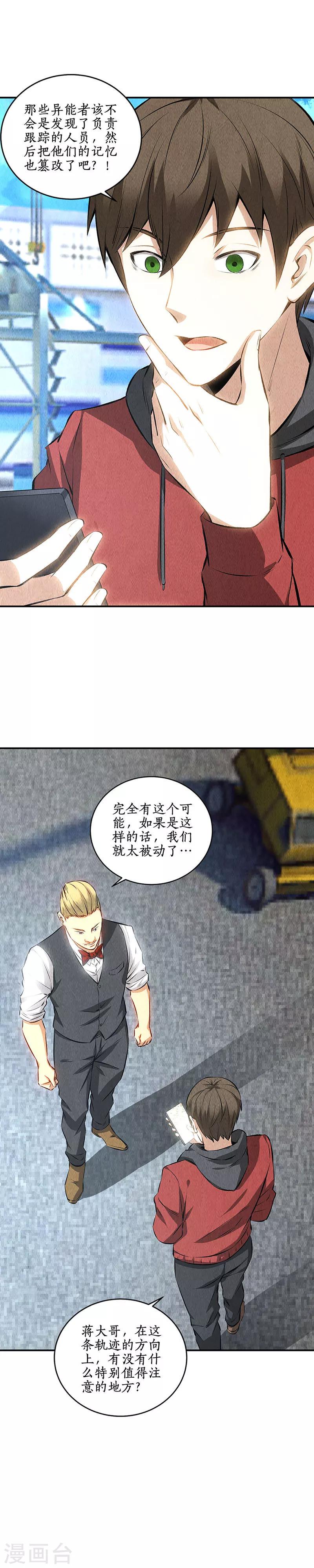 第159话 暴动7