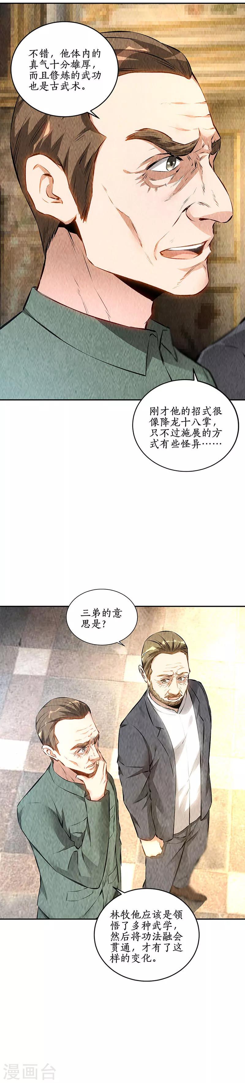 第182话 姬三爷14