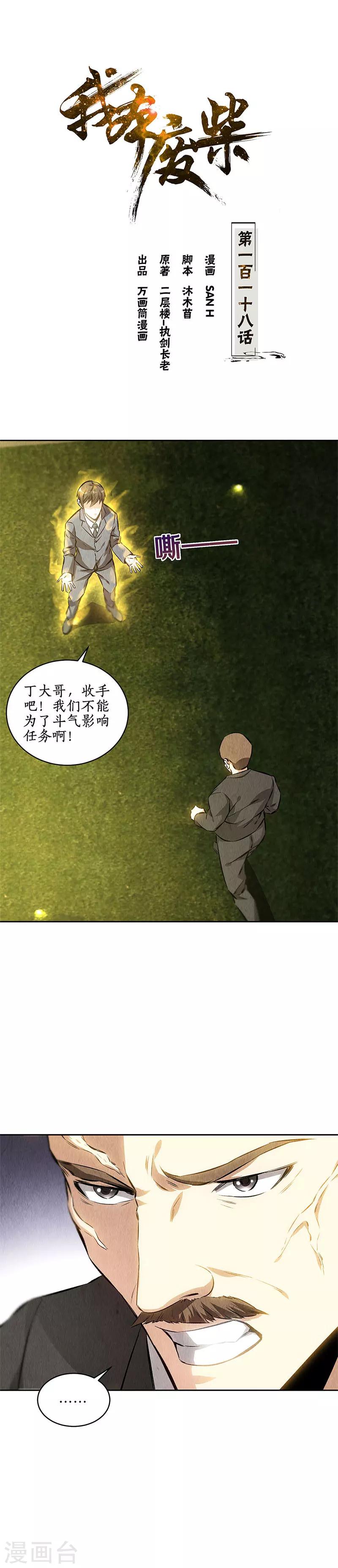 第118话 异能出动！0