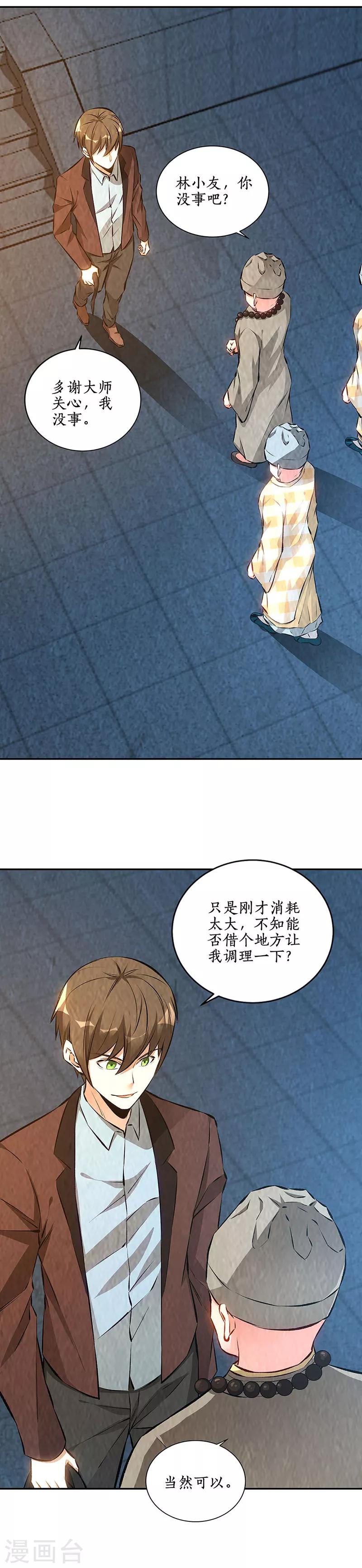 第190话 化茧成蝶11