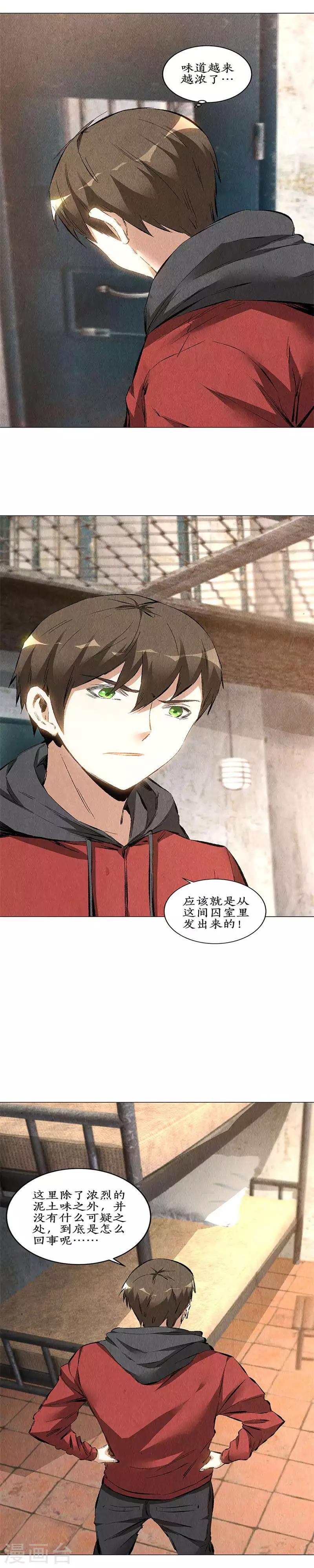 第161话 镇压13