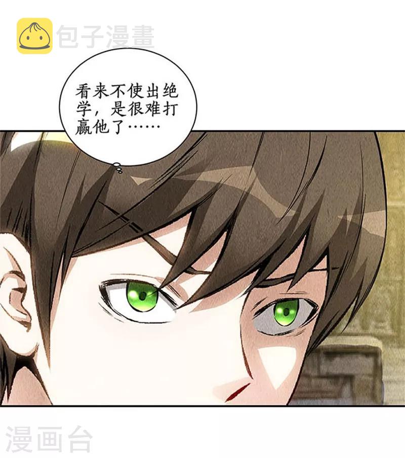 第124话 化骨绵掌25