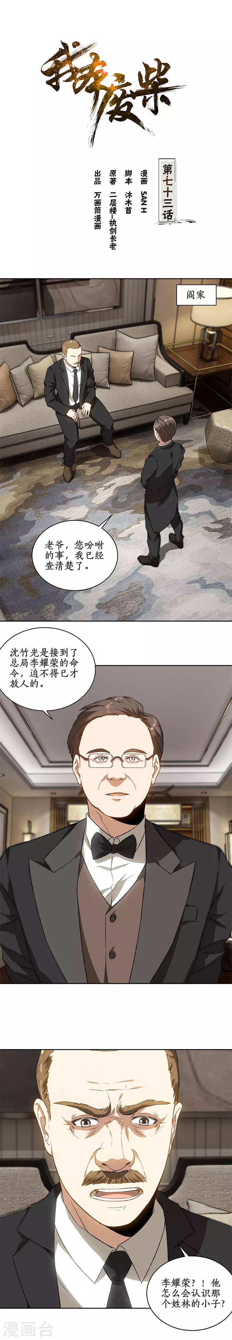 第73话 洗脱罪名0