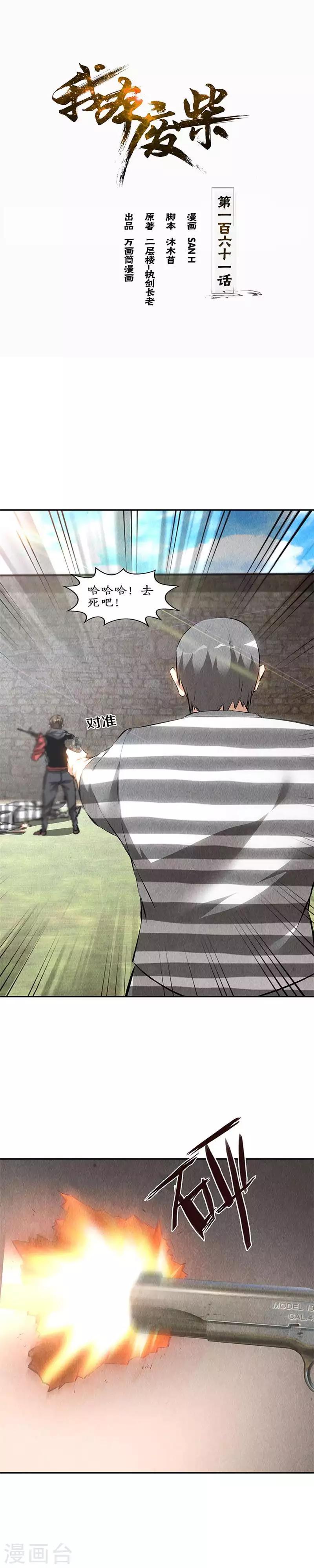 第161话 镇压0