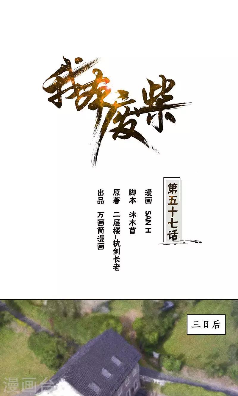 第57话 军部之邀0