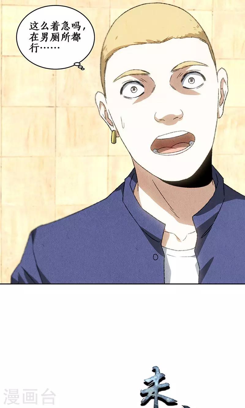 第59话 擅闯男厕30