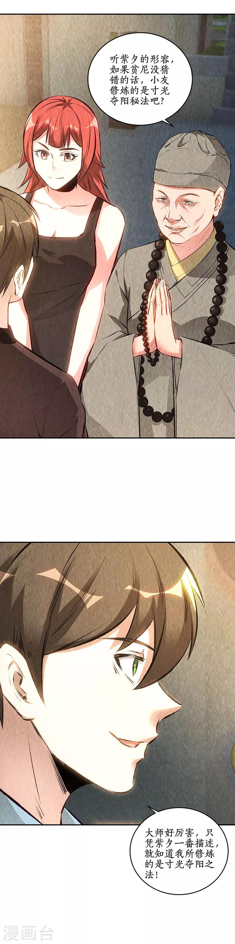 第186话 青禾大师6