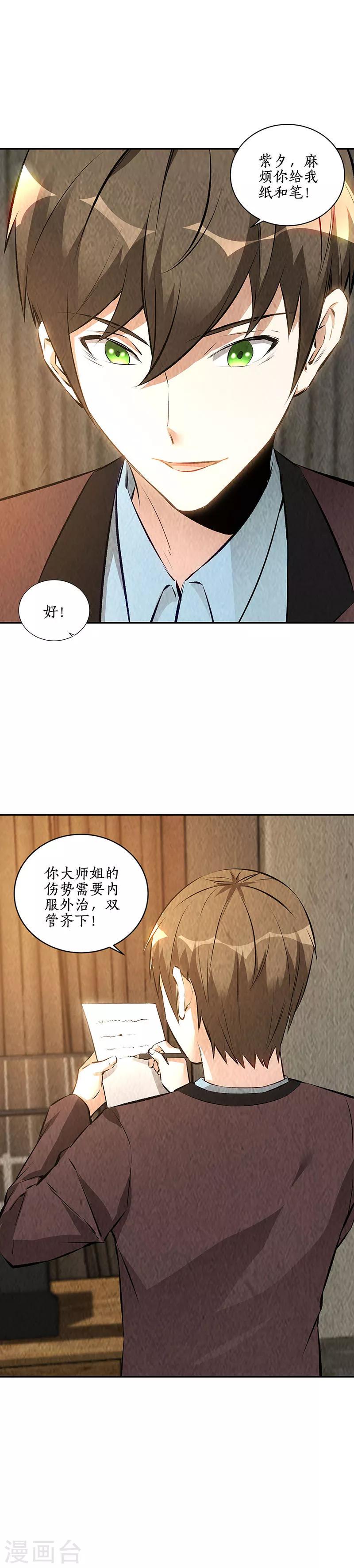 第188话 她的执念4
