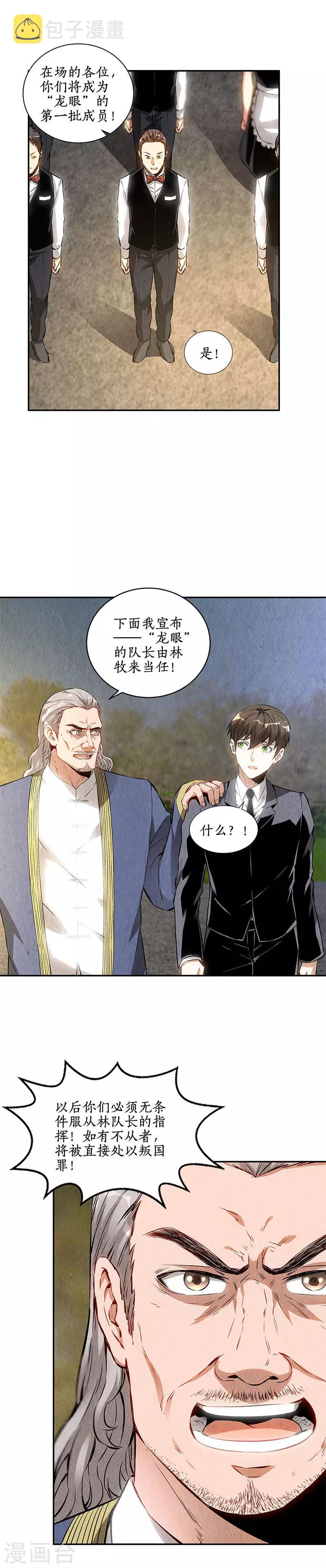 第132话 委以重任1