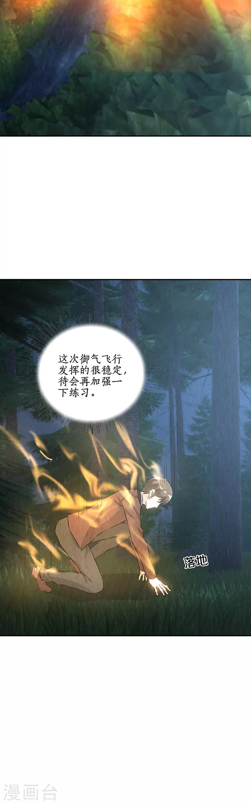 第196话 御气飞行12