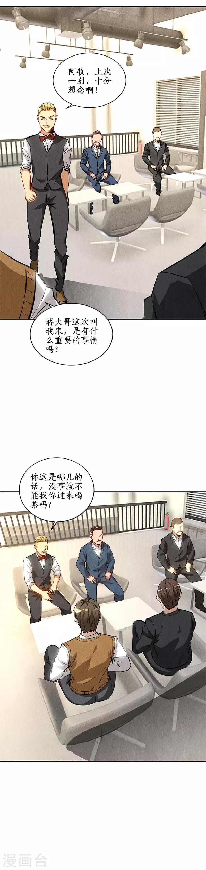 第144话 新同事4