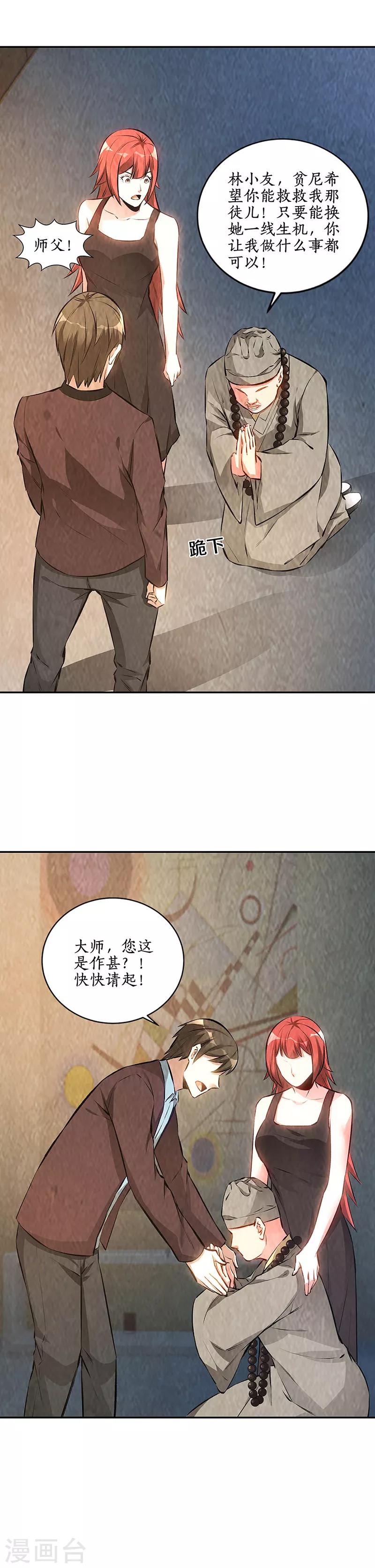 第186话 青禾大师11