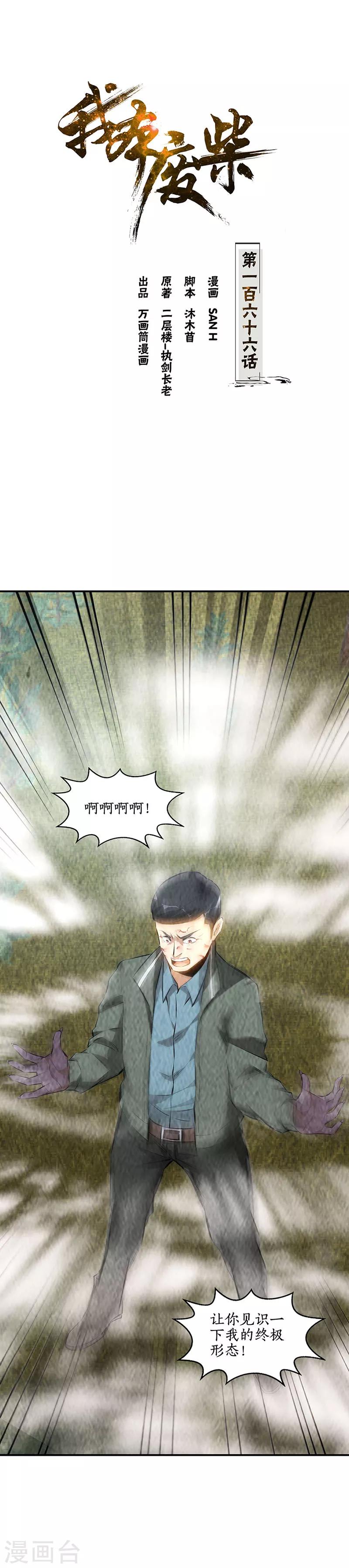第166话 化骨绵掌0