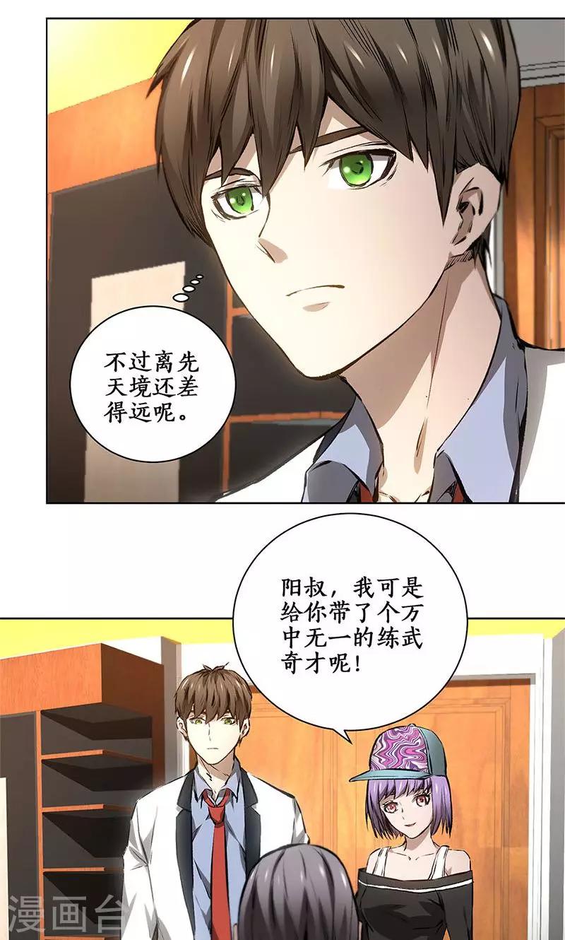 第10话 吐纳术3