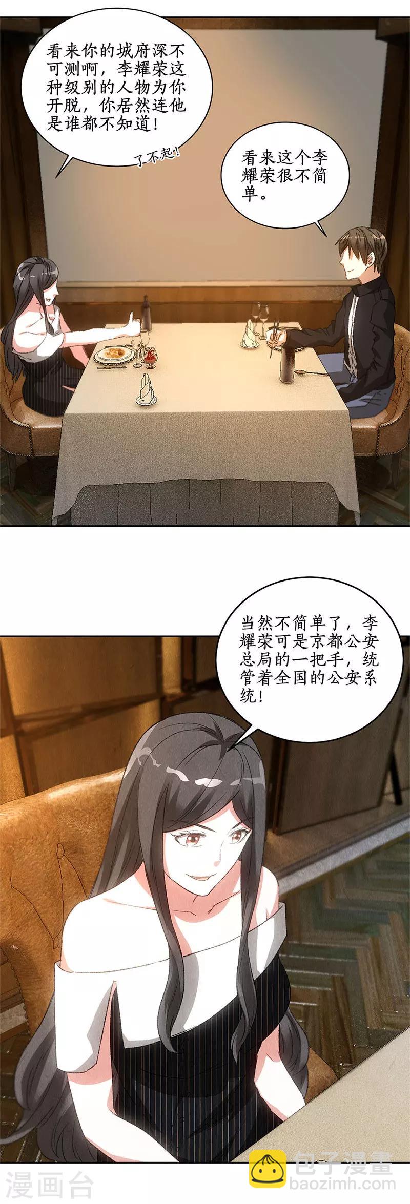 第76话 城府7