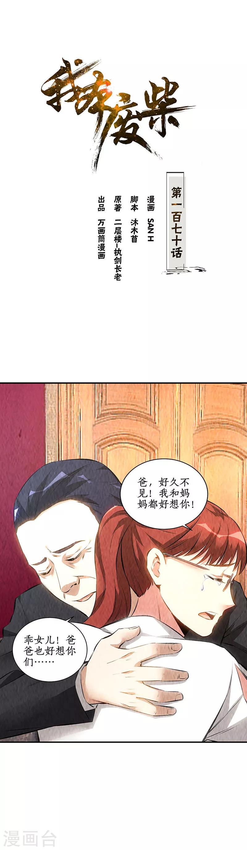 第170话 十全大补汤0