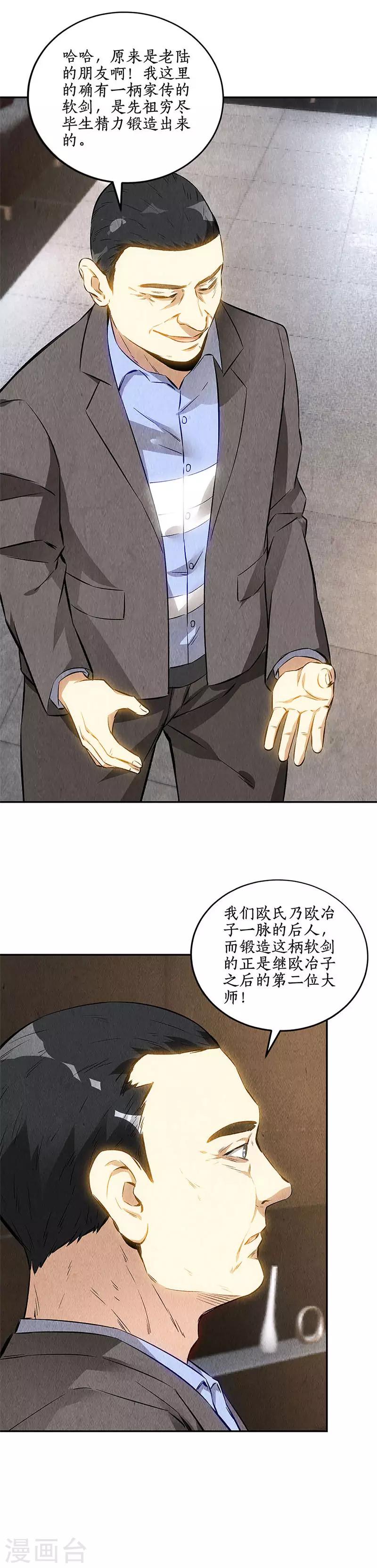 第133话 冷兵器？！6