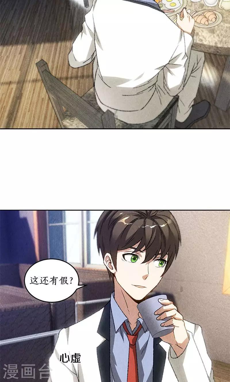 第46话 真王之气4