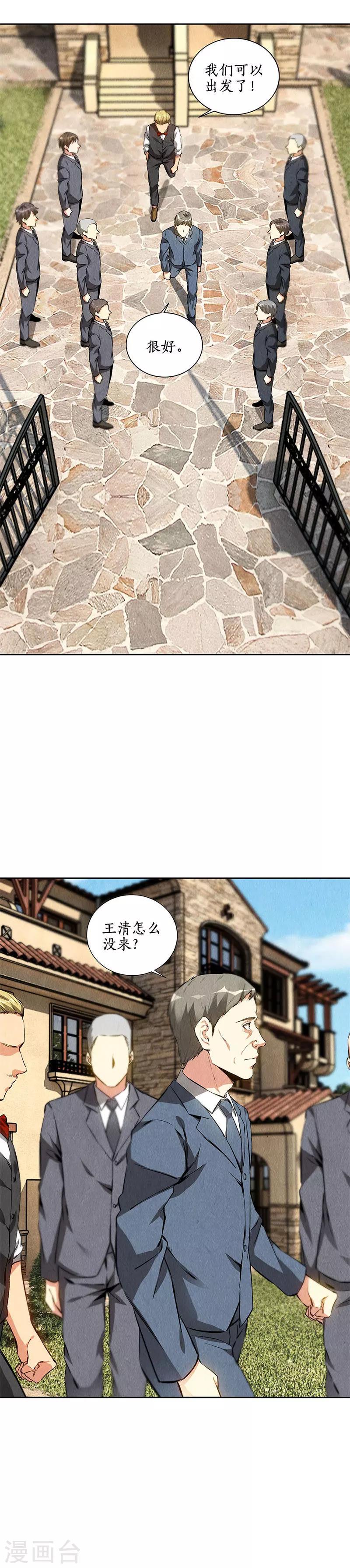 第106话 贴身保镖11