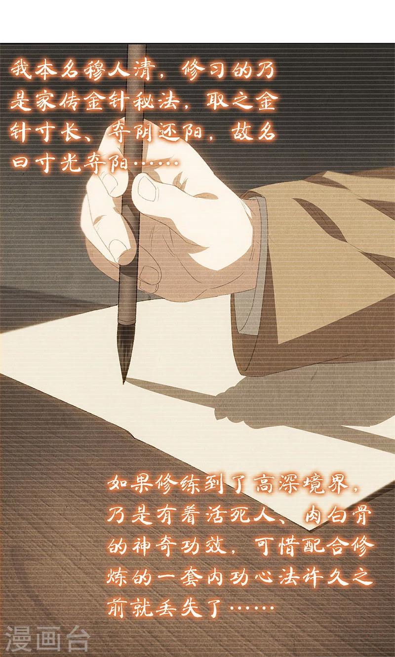 第66话 寸光夺阳7