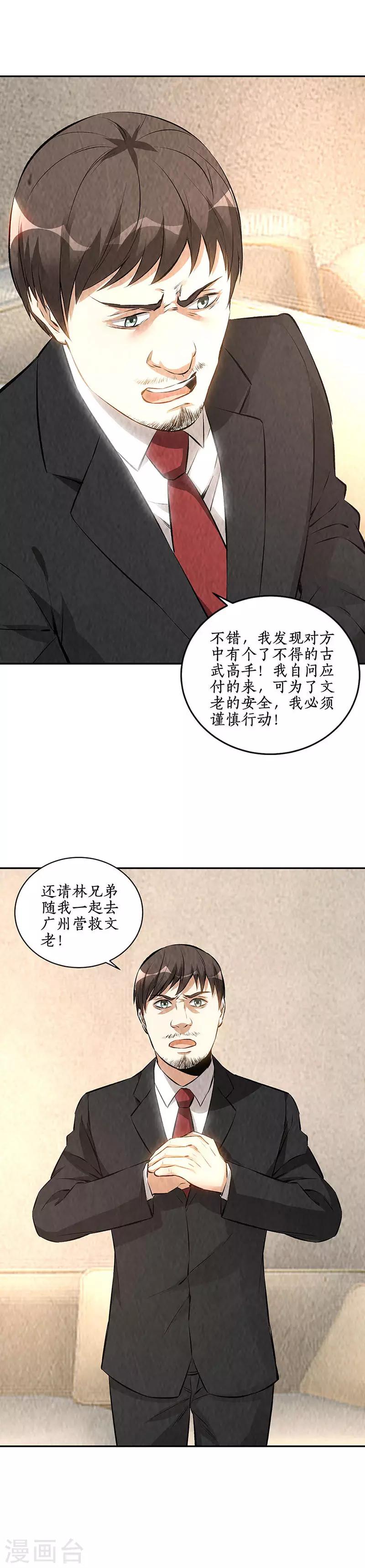 第208话 出大事了10