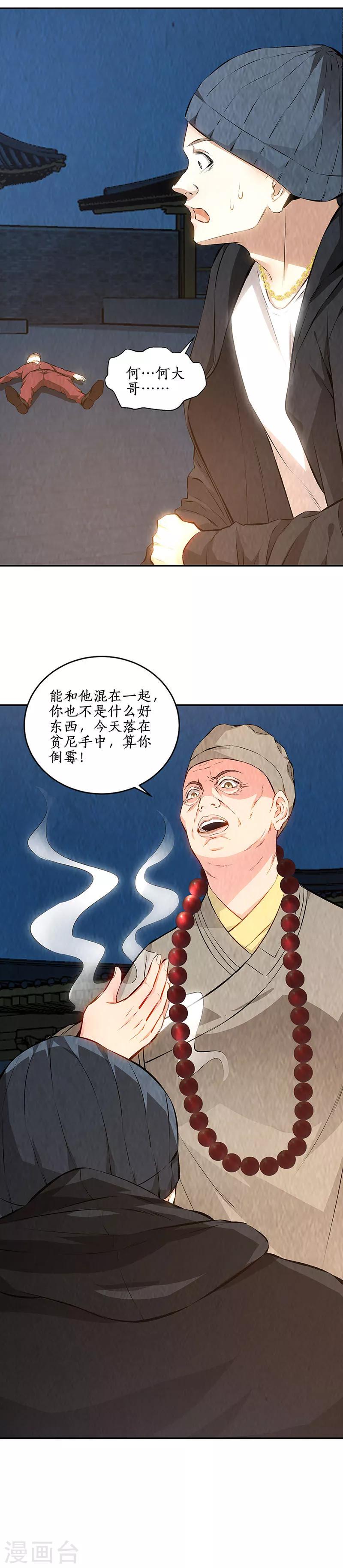 第195话 迟来的报应8