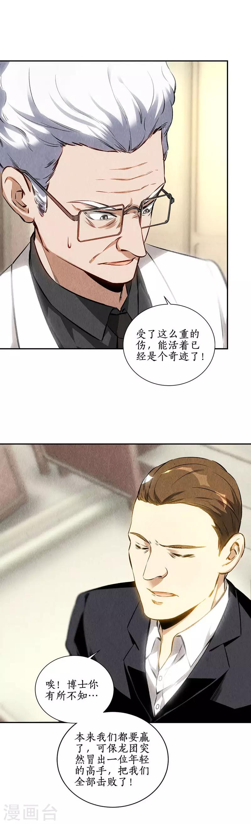 第125话 千武世家14